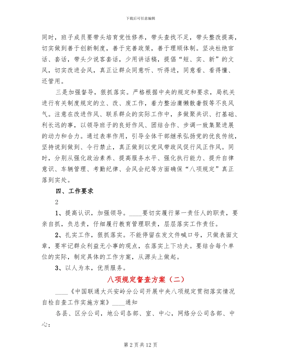 八项规定督查方案_第2页