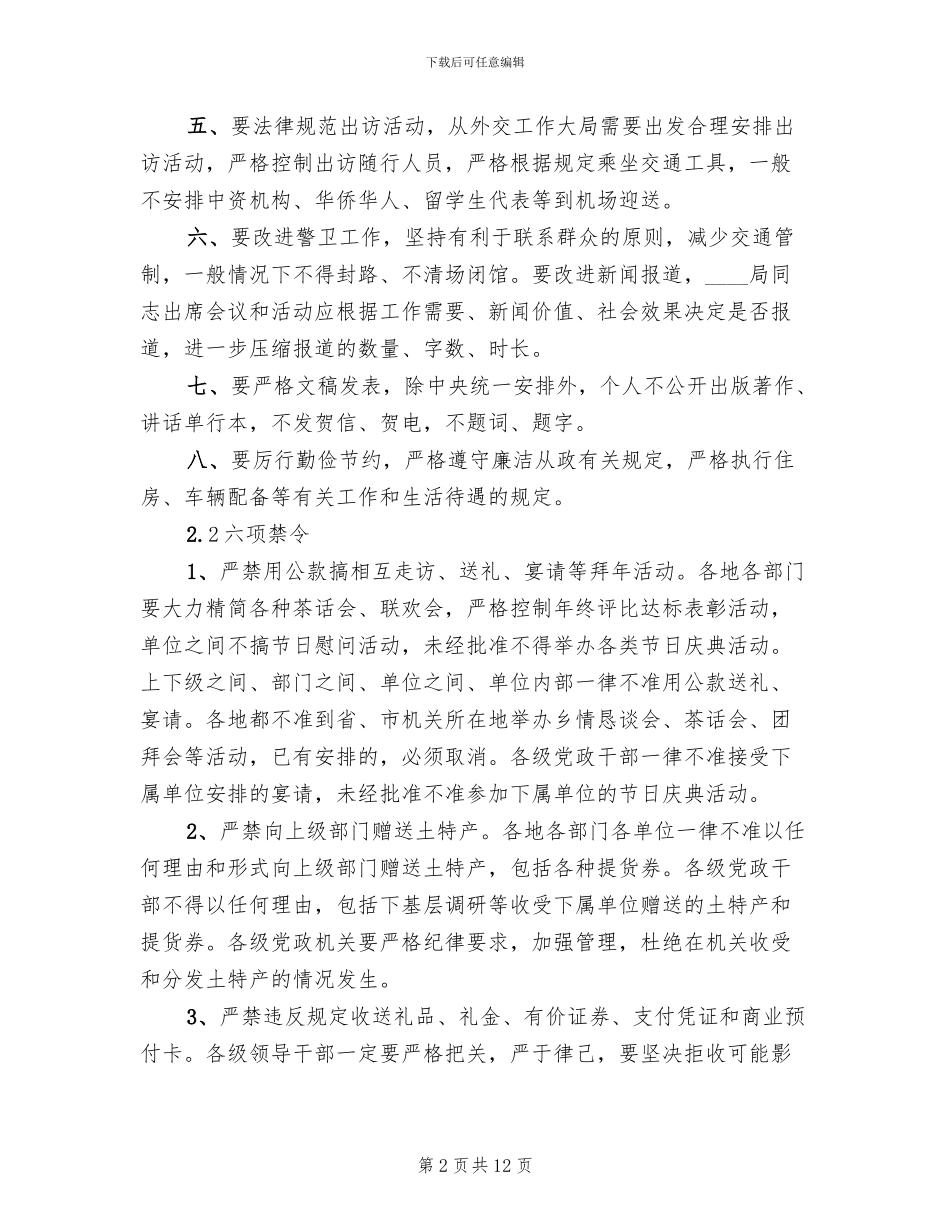 八项规定督查方案范文_第2页