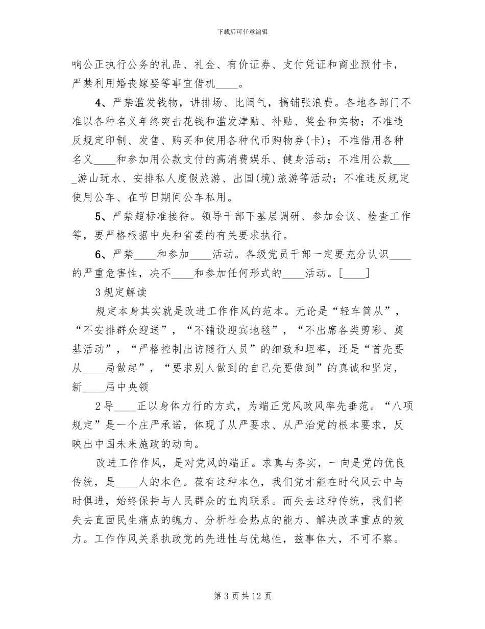 八项规定督查方案范文_第3页