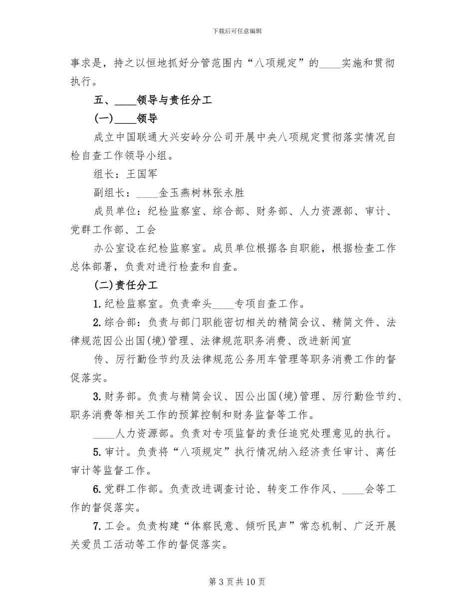 八项规定督查方案范本(2篇)_第3页