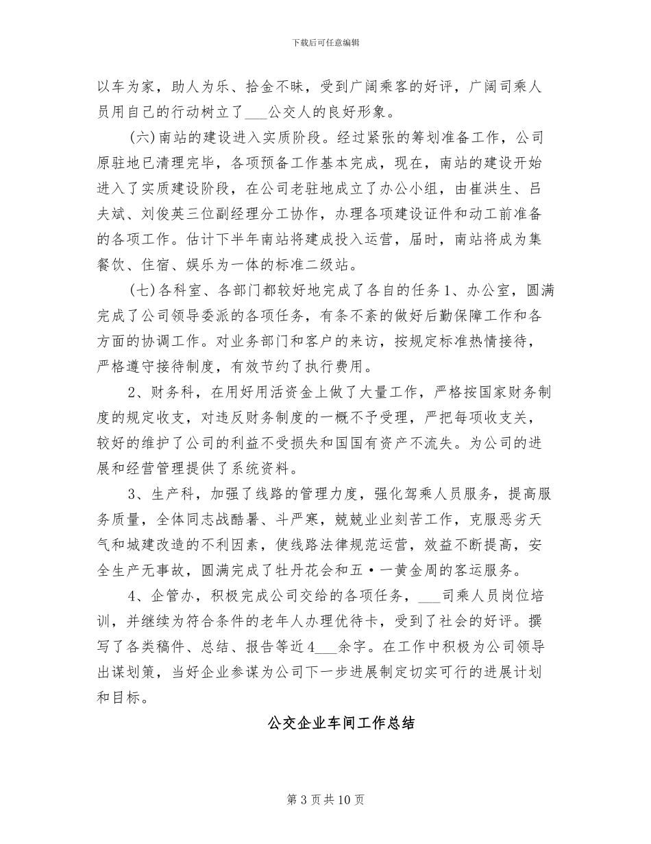 公交企业2024年终工作总结_第3页
