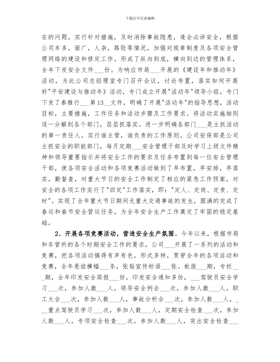 公交公司2024年上半年安全生产总结_第2页