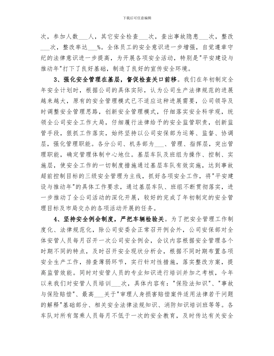 公交公司2024年上半年安全生产总结_第3页