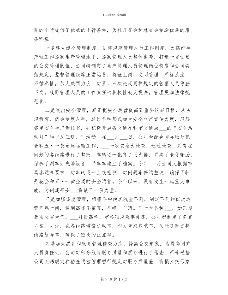 公交公司2024年度总结_第2页