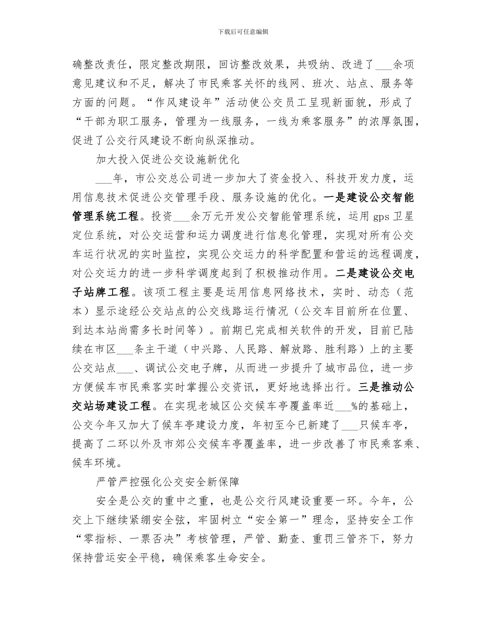 公交公司2024年行风效能建设工作总结范文_第2页