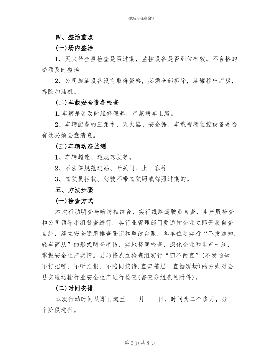 公交公司安全隐患排查整治专项行动方案_第2页