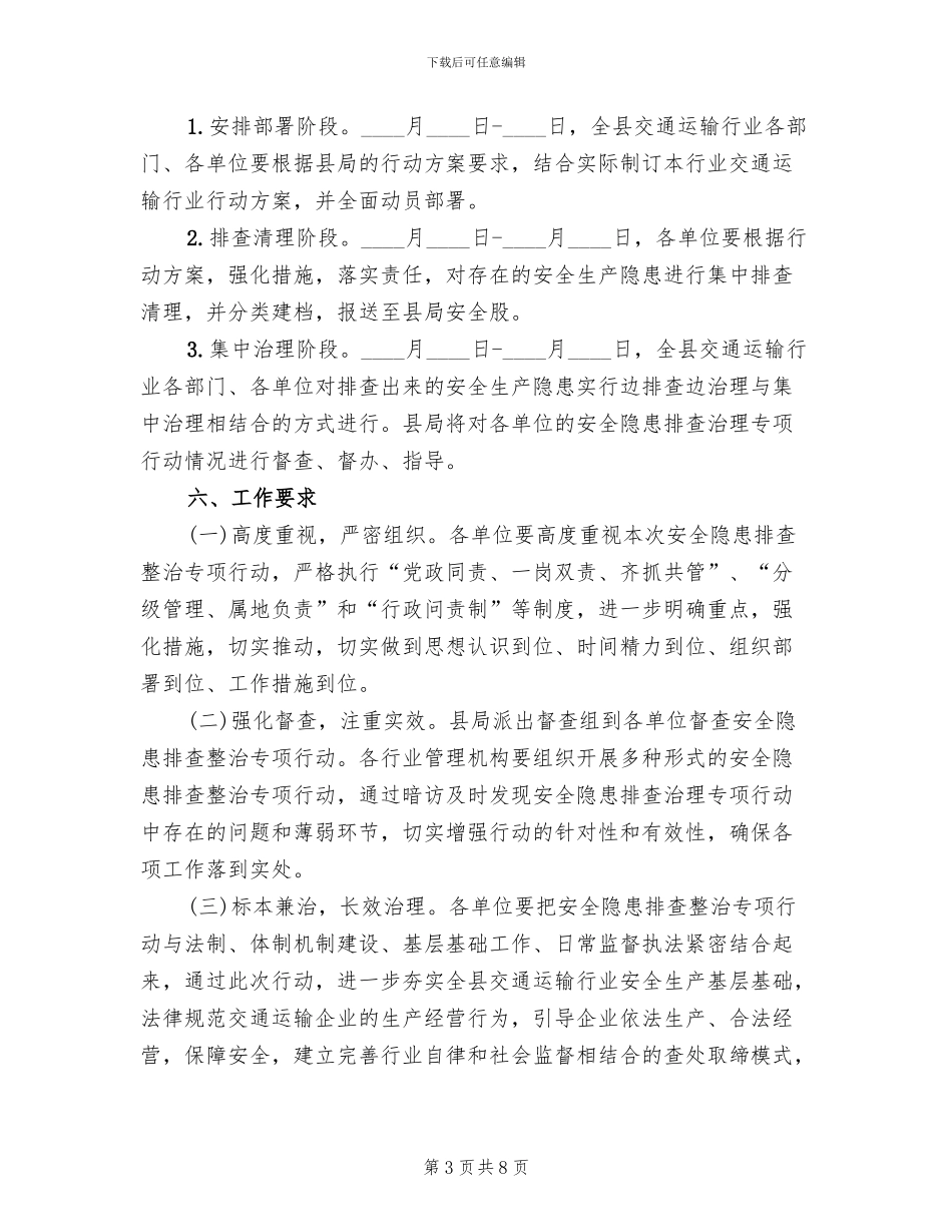 公交公司安全隐患排查整治专项行动方案_第3页