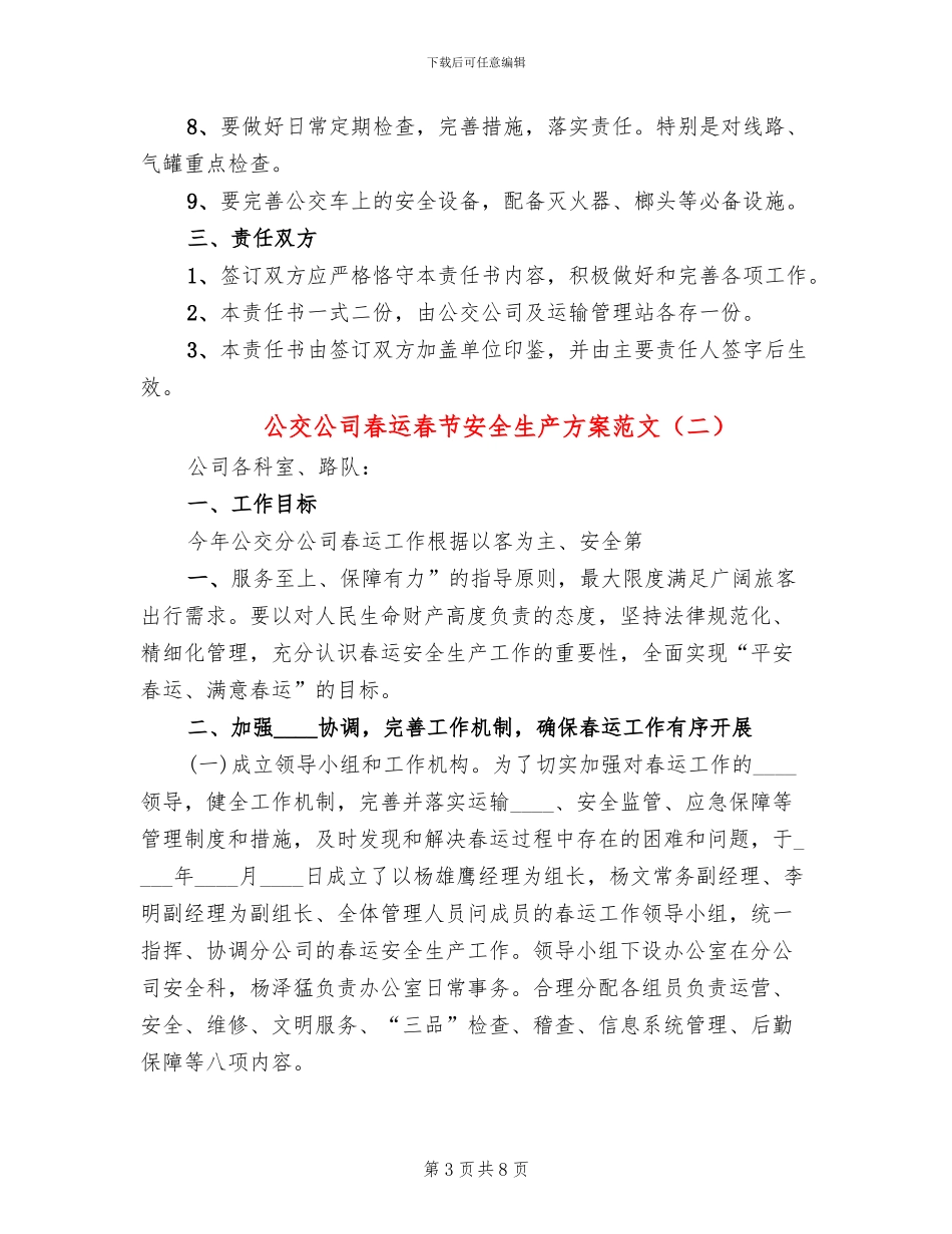 公交公司春运春节安全生产方案范文(2篇)_第3页