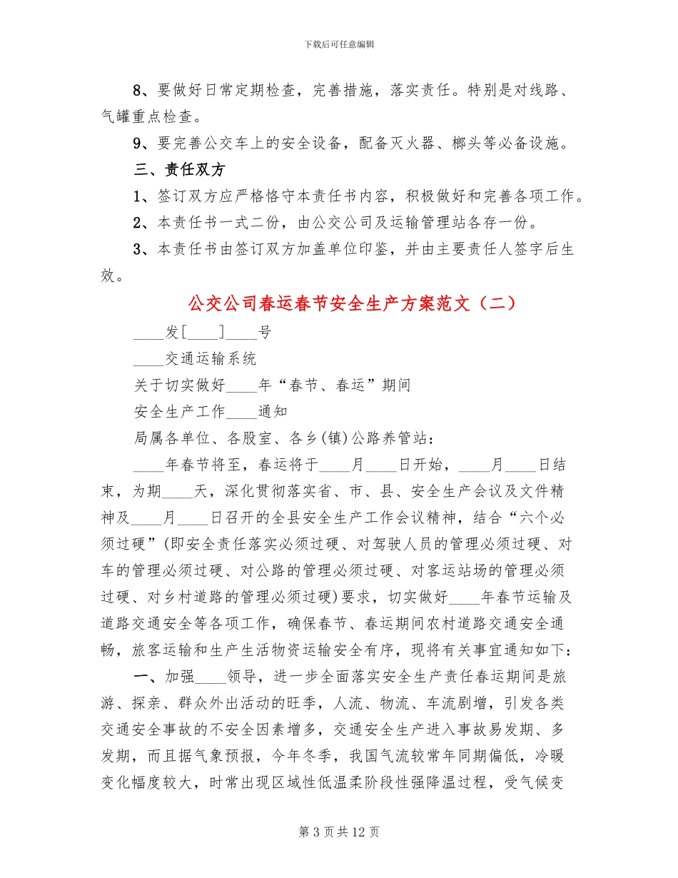 公交公司春运春节安全生产方案范文_第3页