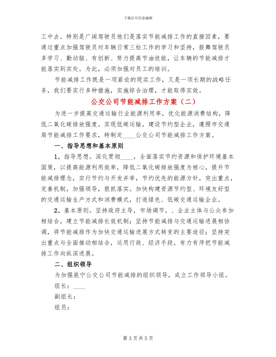 公交公司节能减排工作方案_第3页