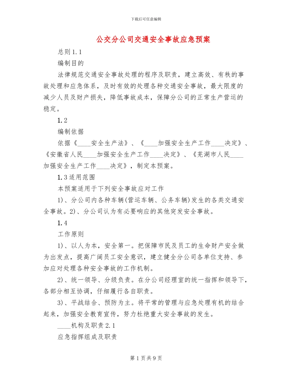 公交分公司交通安全事故应急预案_第1页