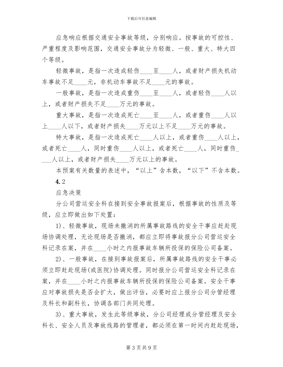 公交分公司交通安全事故应急预案_第3页