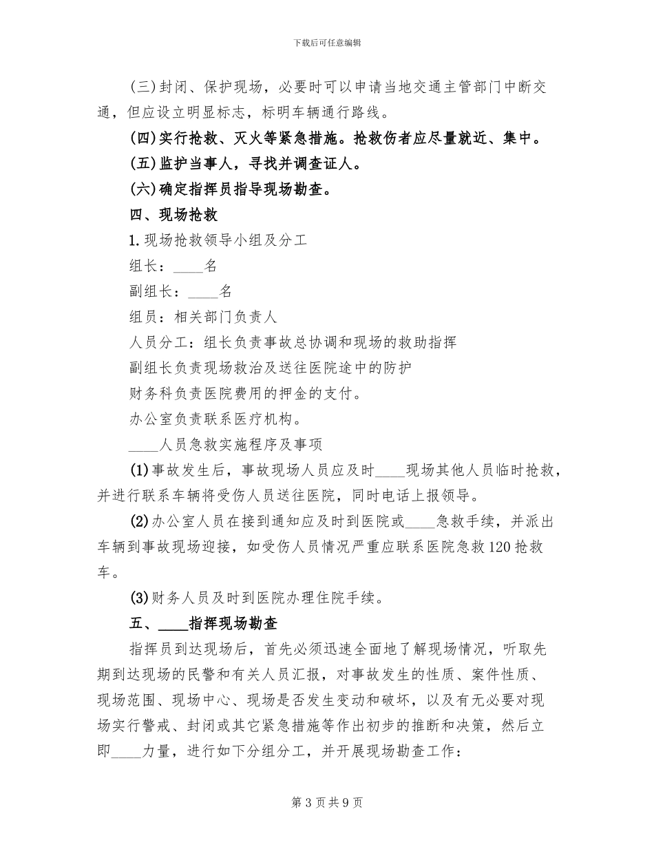 公交分公司交通安全事故应急预案范文_第3页