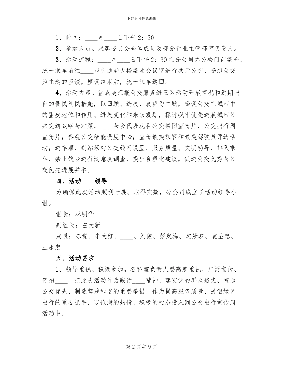 公交宣传周活动方案_第2页