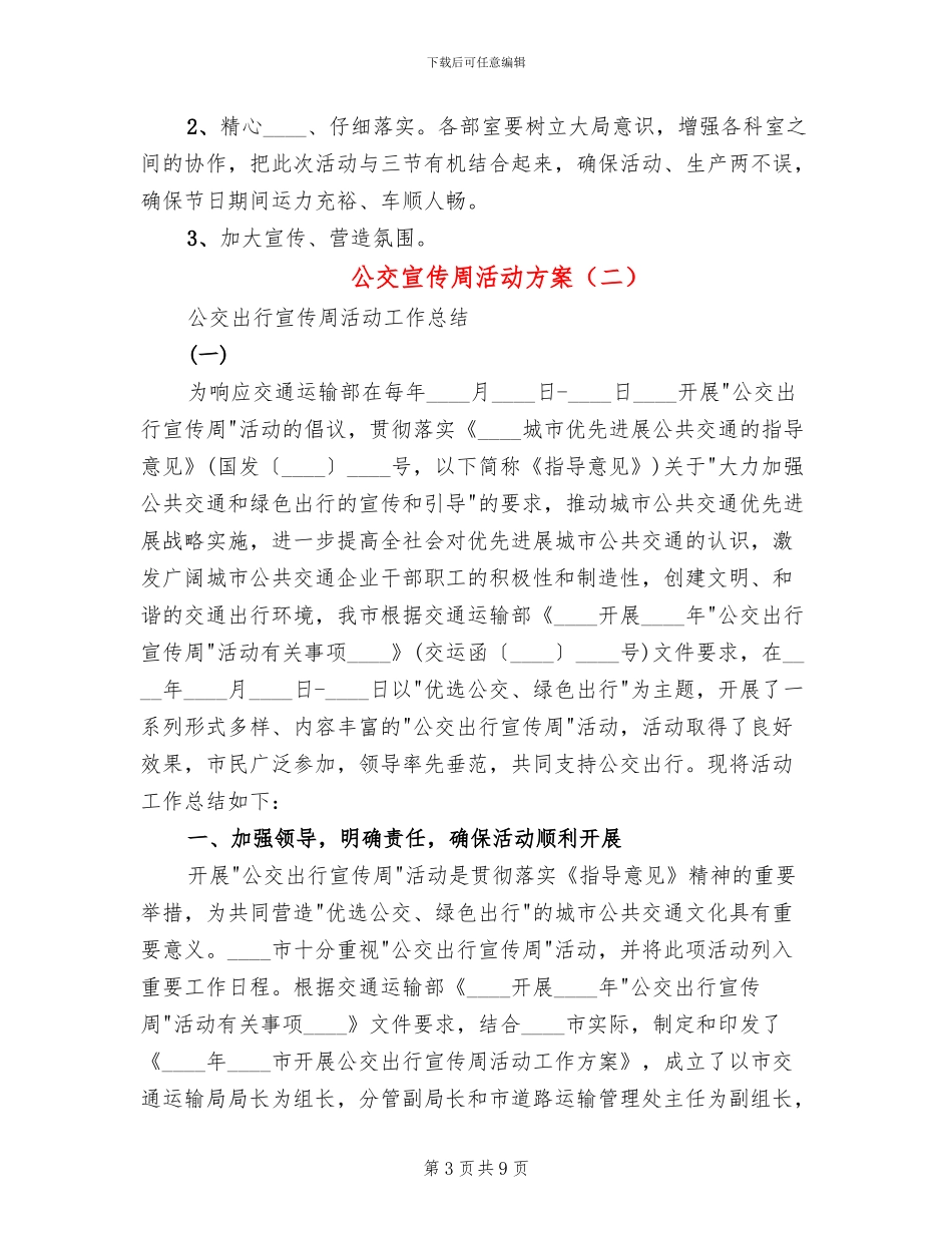 公交宣传周活动方案_第3页