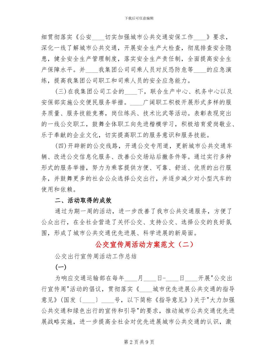 公交宣传周活动方案范文_第2页