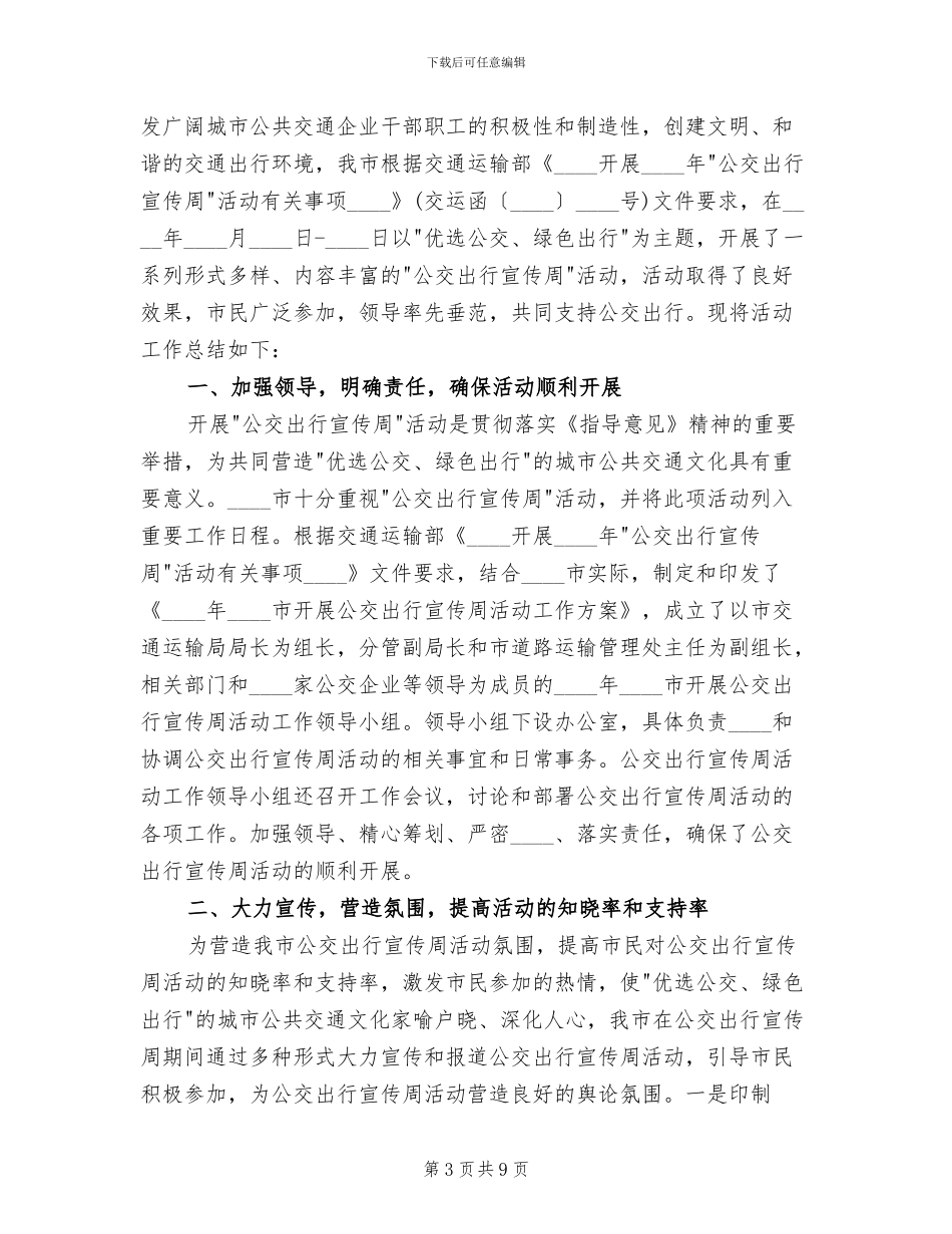 公交宣传周活动方案范文_第3页