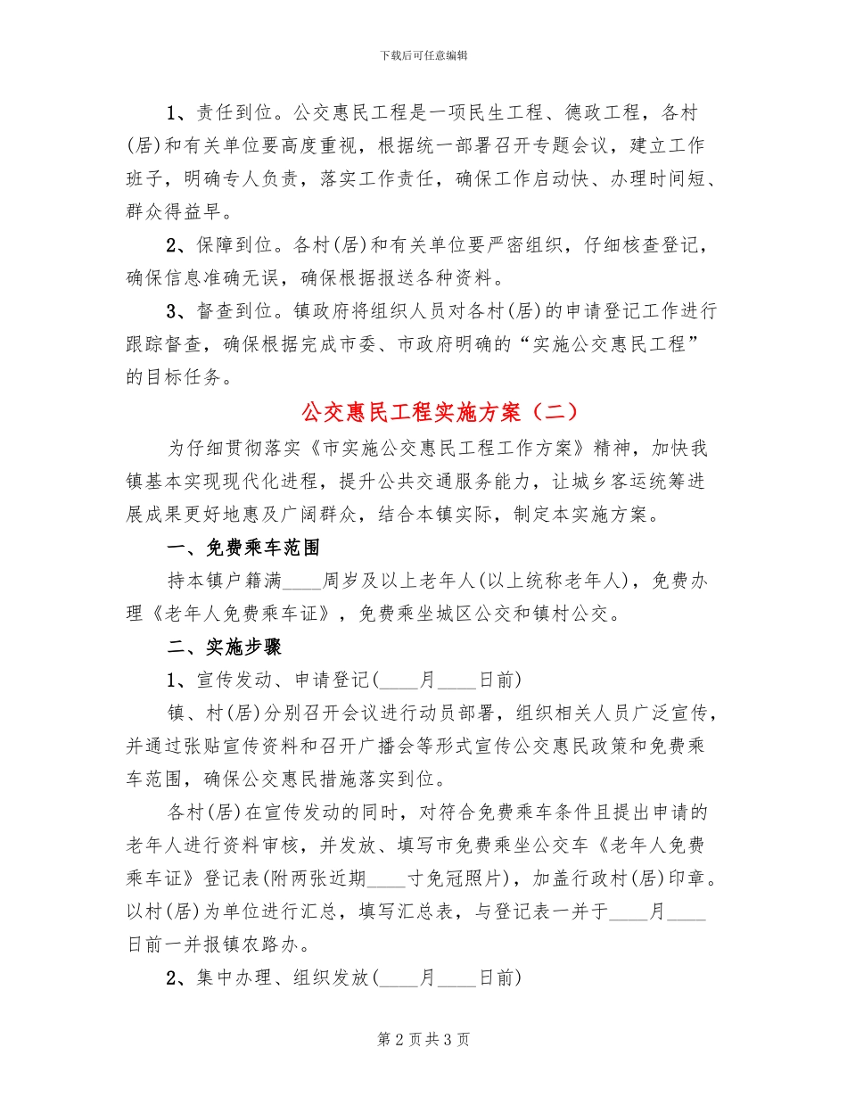 公交惠民工程实施方案_第2页