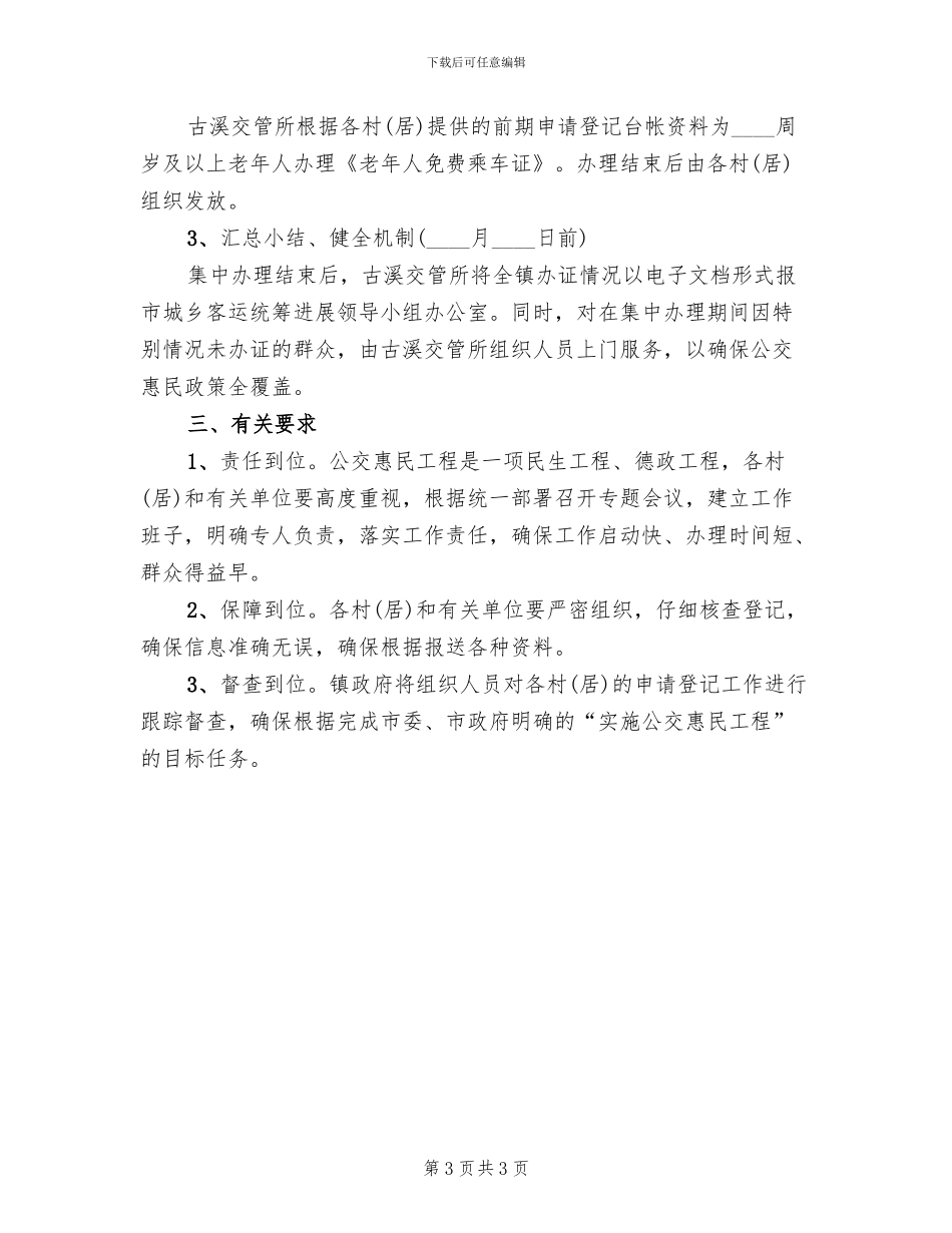 公交惠民工程实施方案_第3页