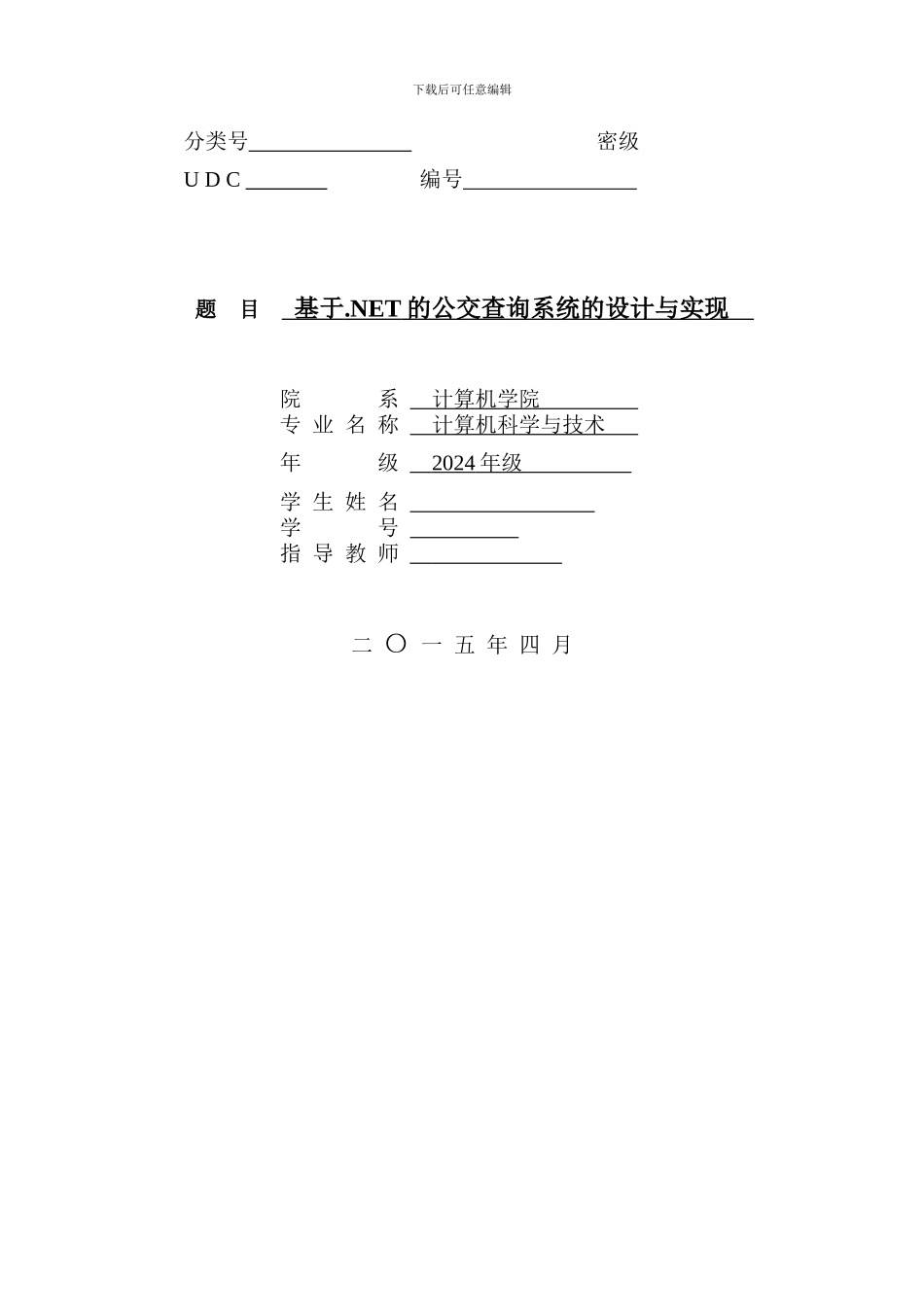 公交查询系统毕业论文_第1页