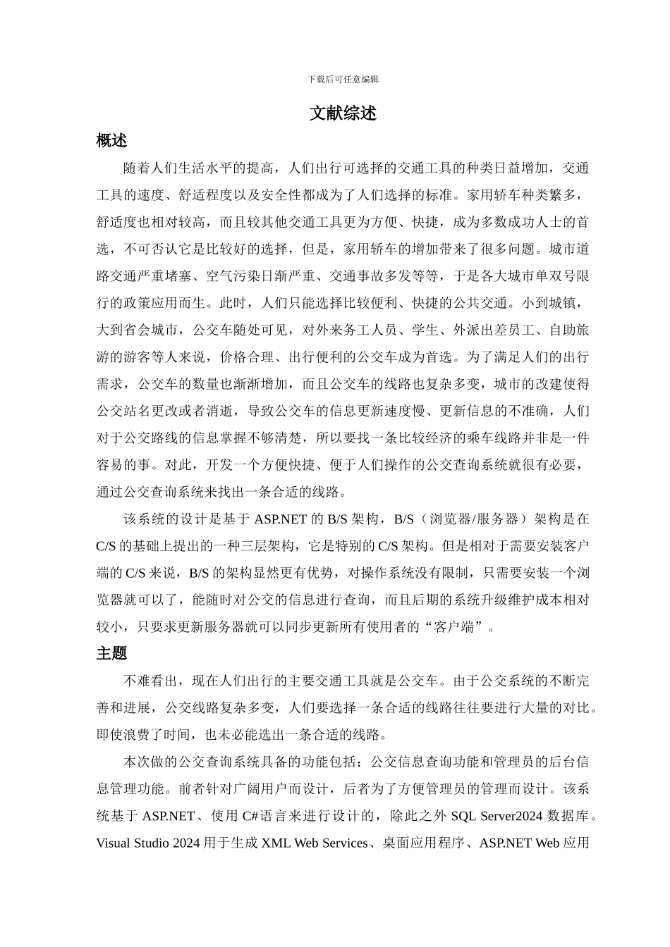 公交查询系统毕业论文_第3页