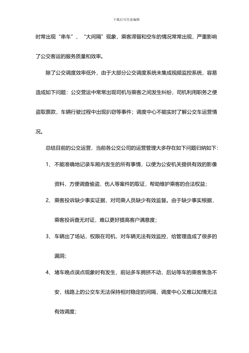 公交车GPS定位监控系统_第3页