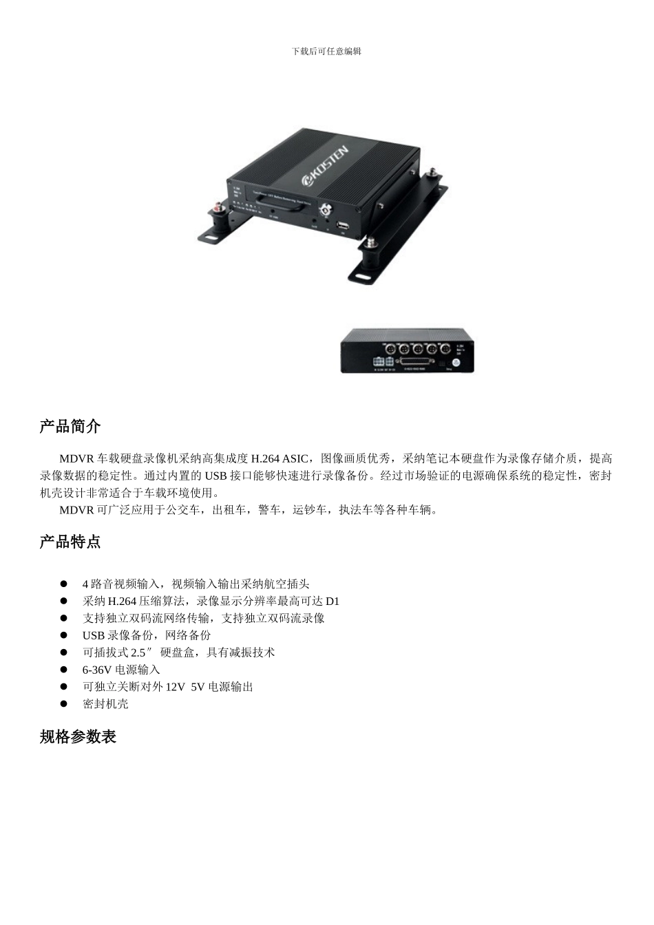 公交车监控系统解决方案_第3页