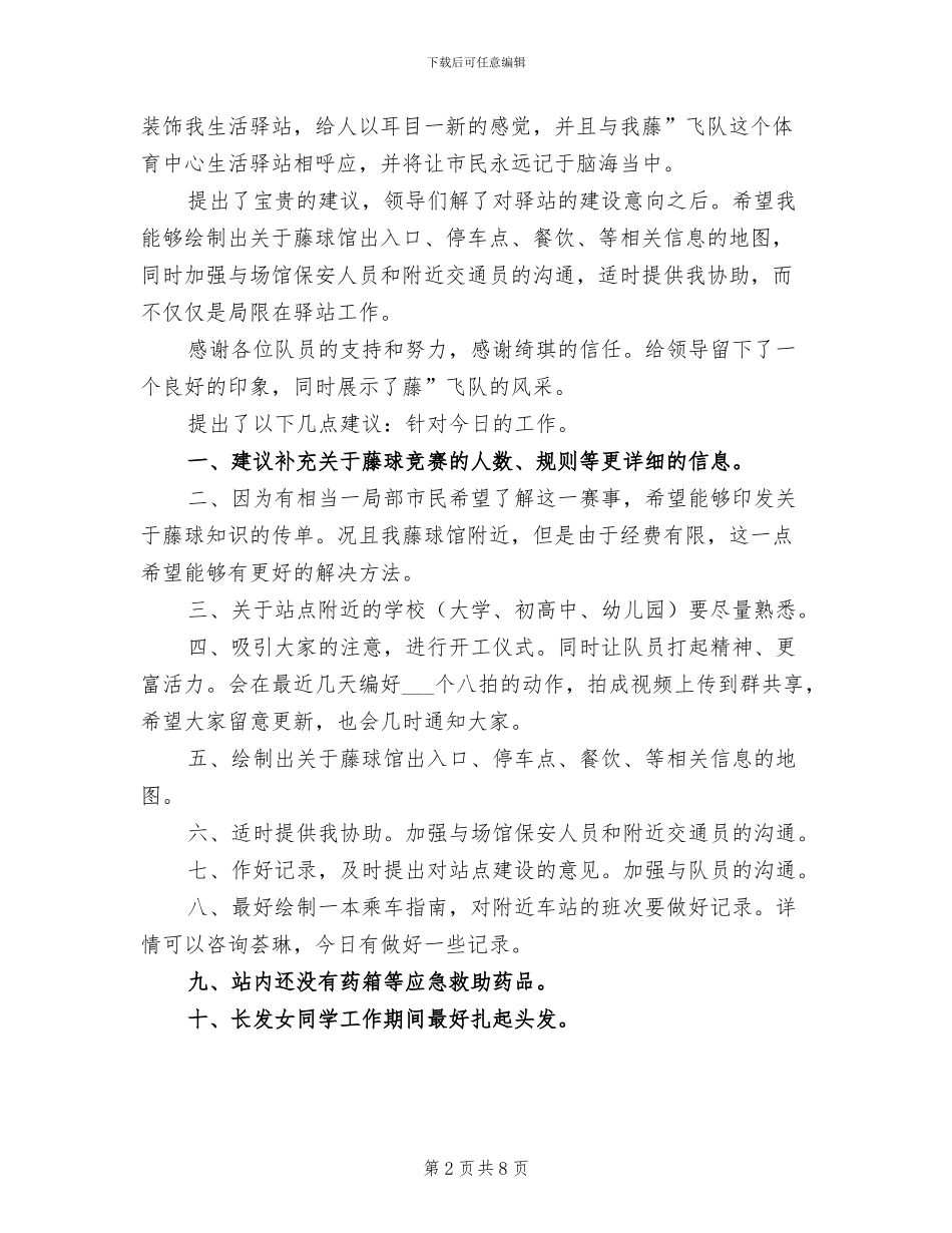 公交驿站组长2024年述职小结_第2页