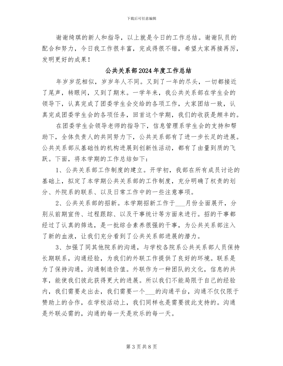 公交驿站组长2024年述职小结_第3页