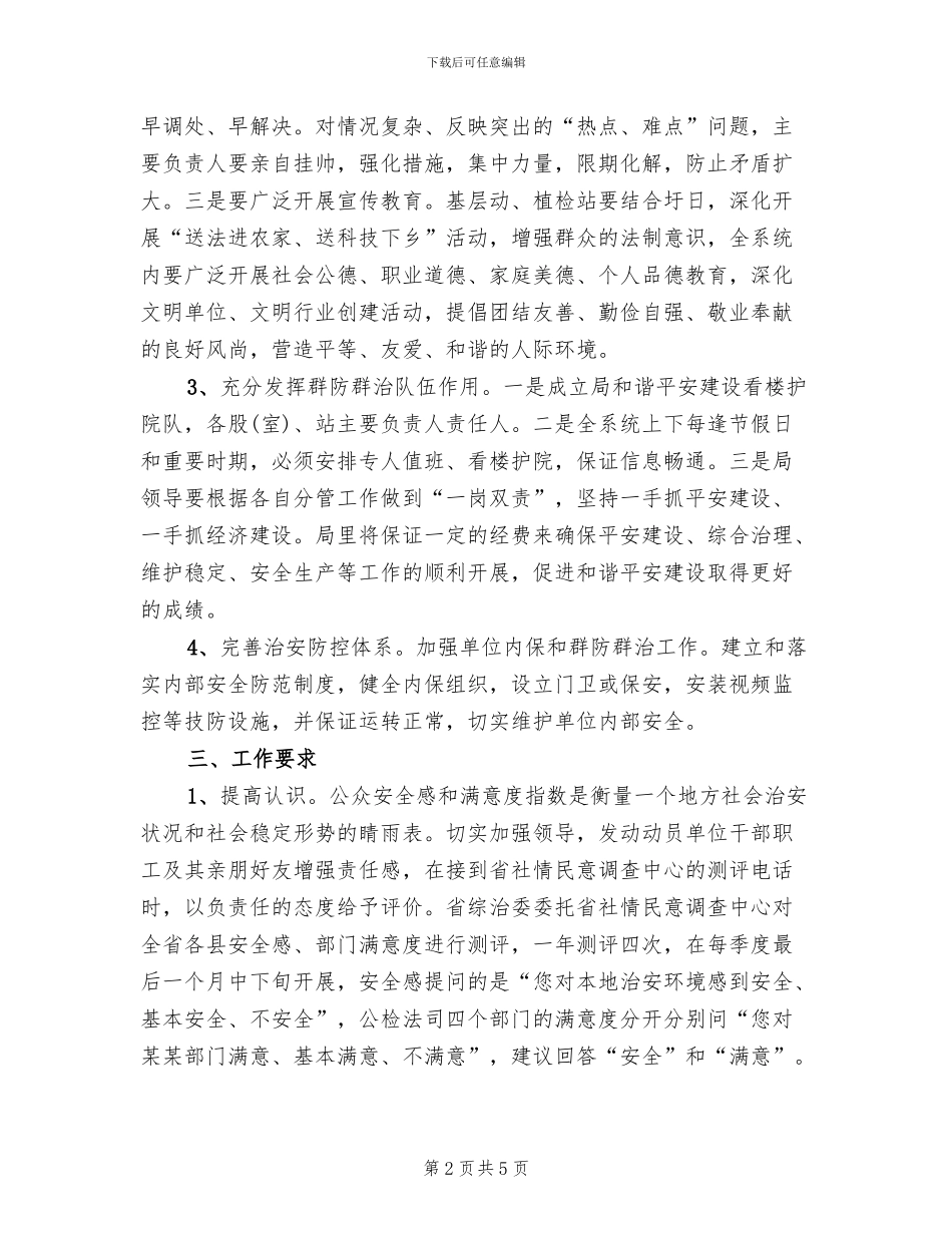 公众安全感和满意度提升活动方案_第2页