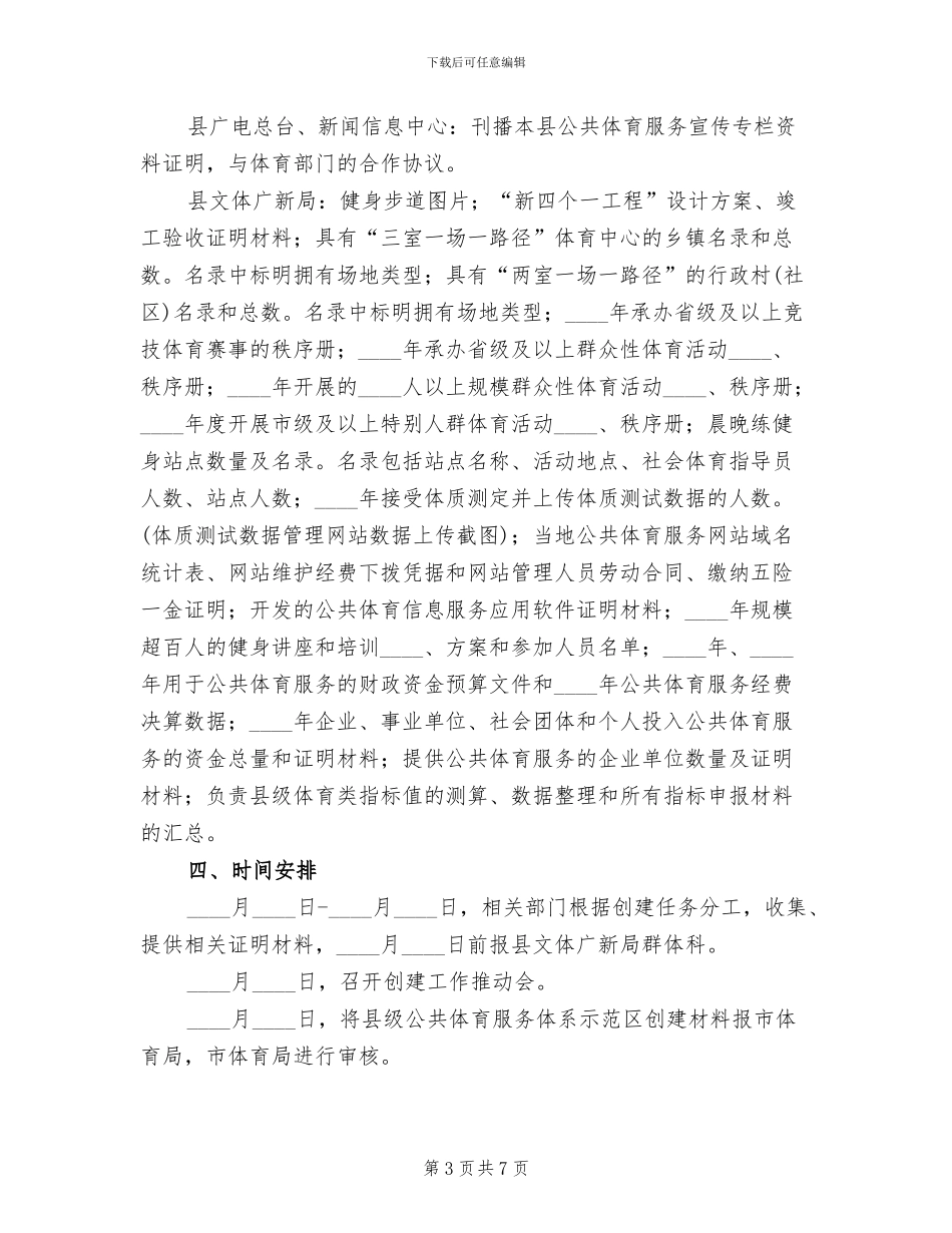 公共体育服务示范区建设方案_第3页