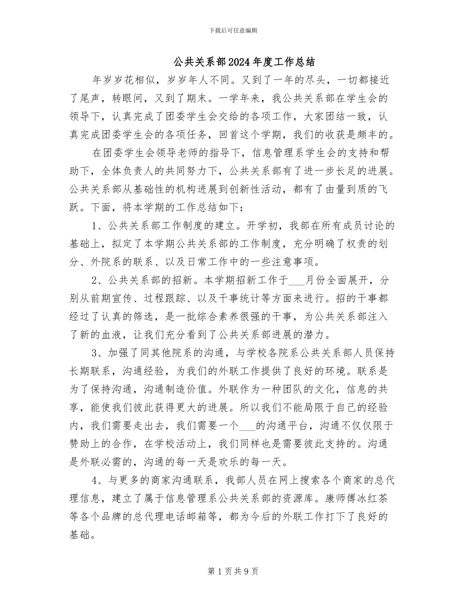公共关系部2024年度工作总结_第1页