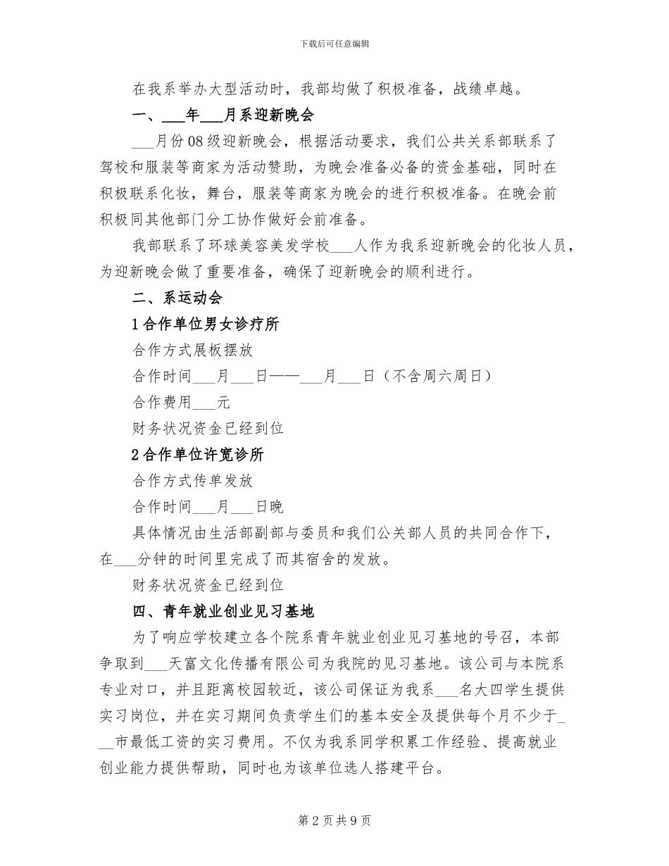 公共关系部2024年度工作总结_第2页