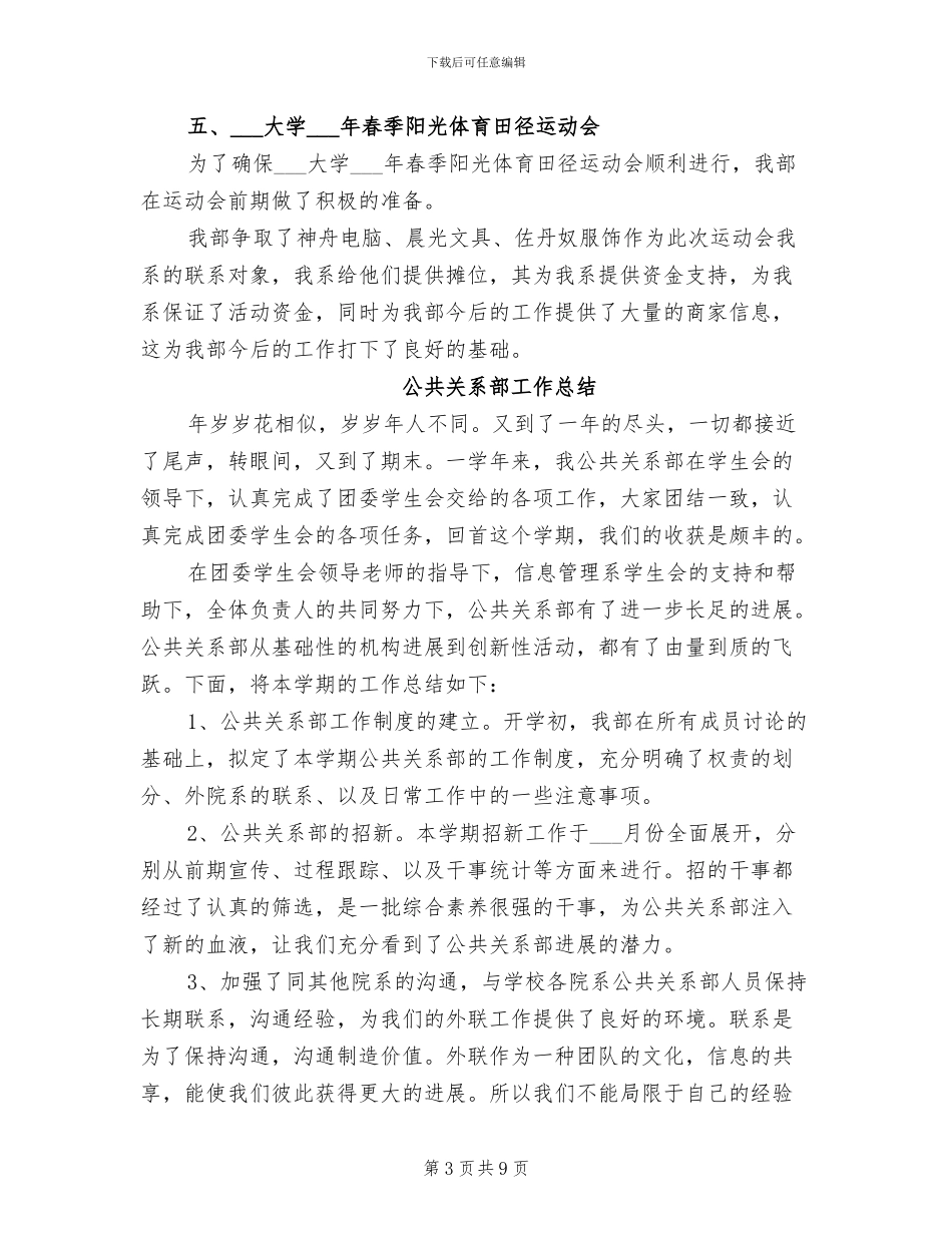 公共关系部2024年度工作总结_第3页