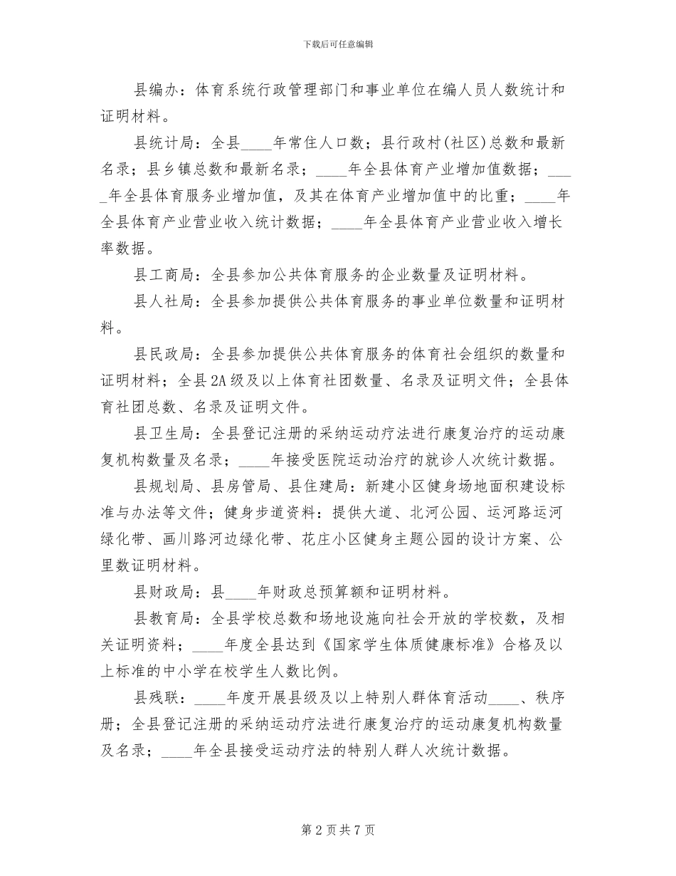 公共体育服务示范区建设方案范文_第2页