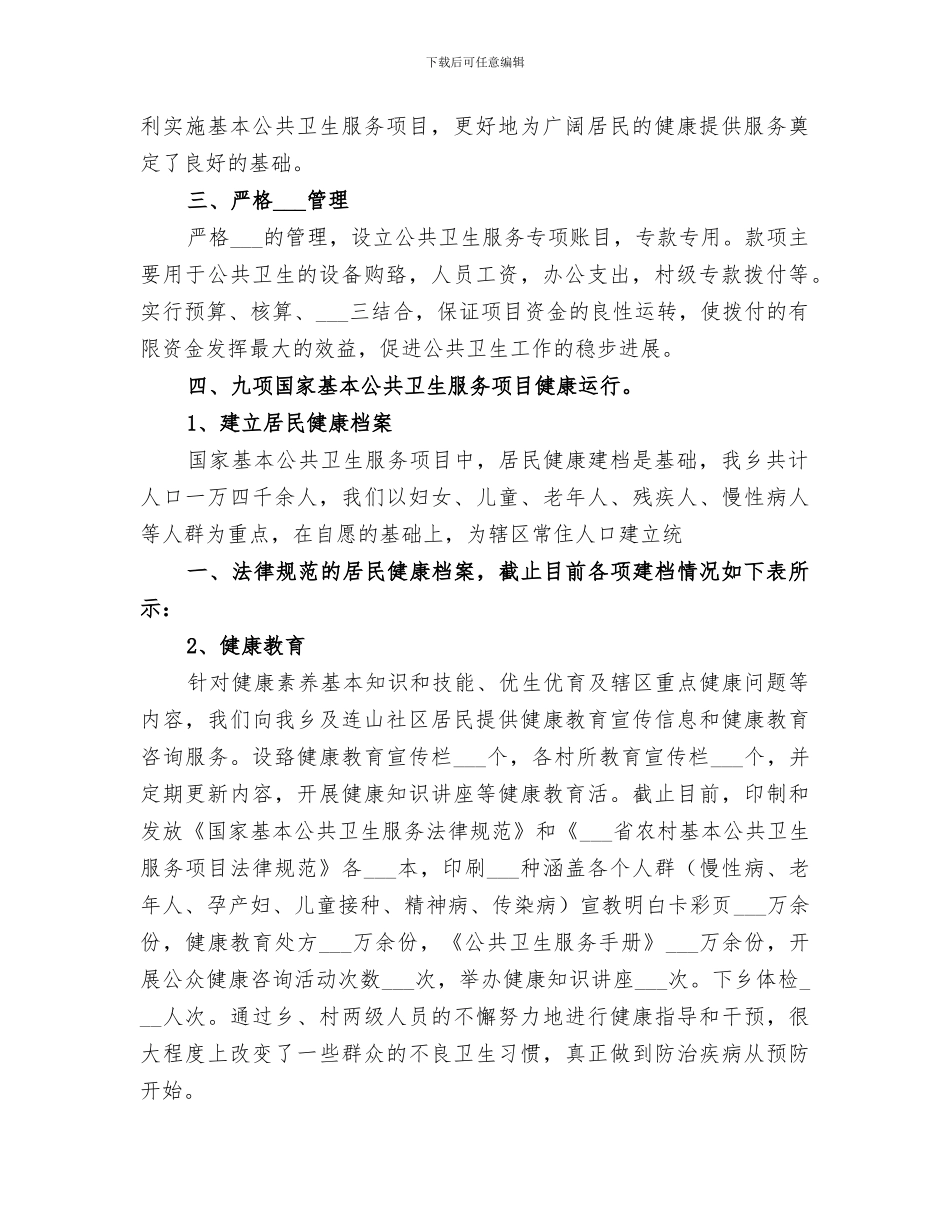 公共卫生2024半年总结范文_第2页