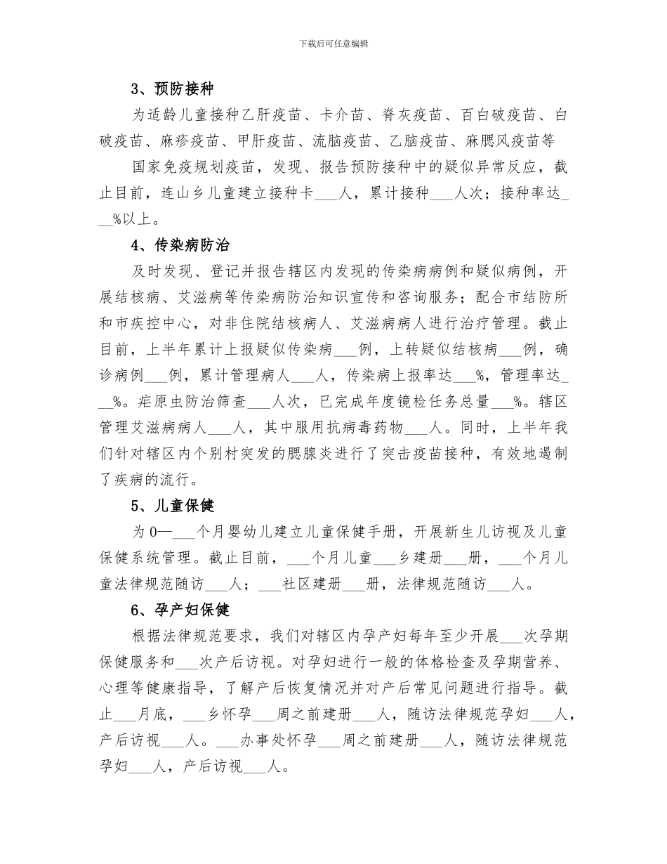 公共卫生2024半年总结范文_第3页