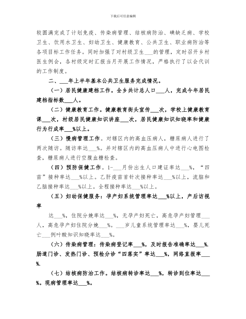 公共卫生2024半年总结范本_第2页