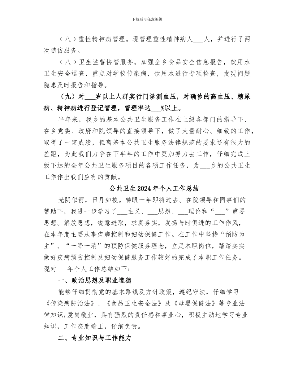 公共卫生2024半年总结范本_第3页