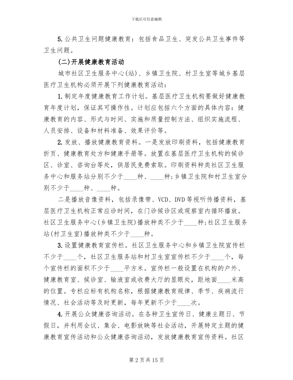 公共卫生工作实施方案_第2页