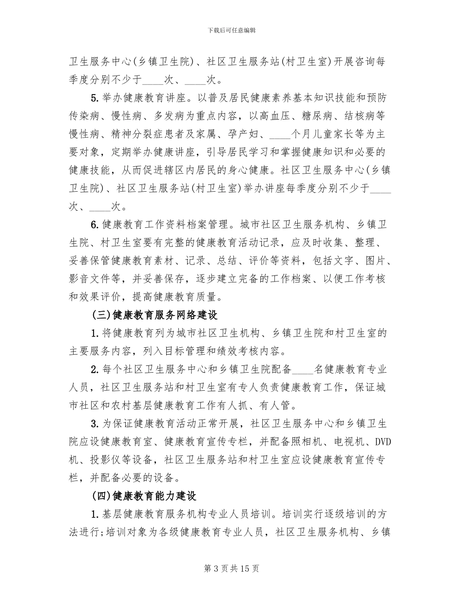 公共卫生工作实施方案_第3页