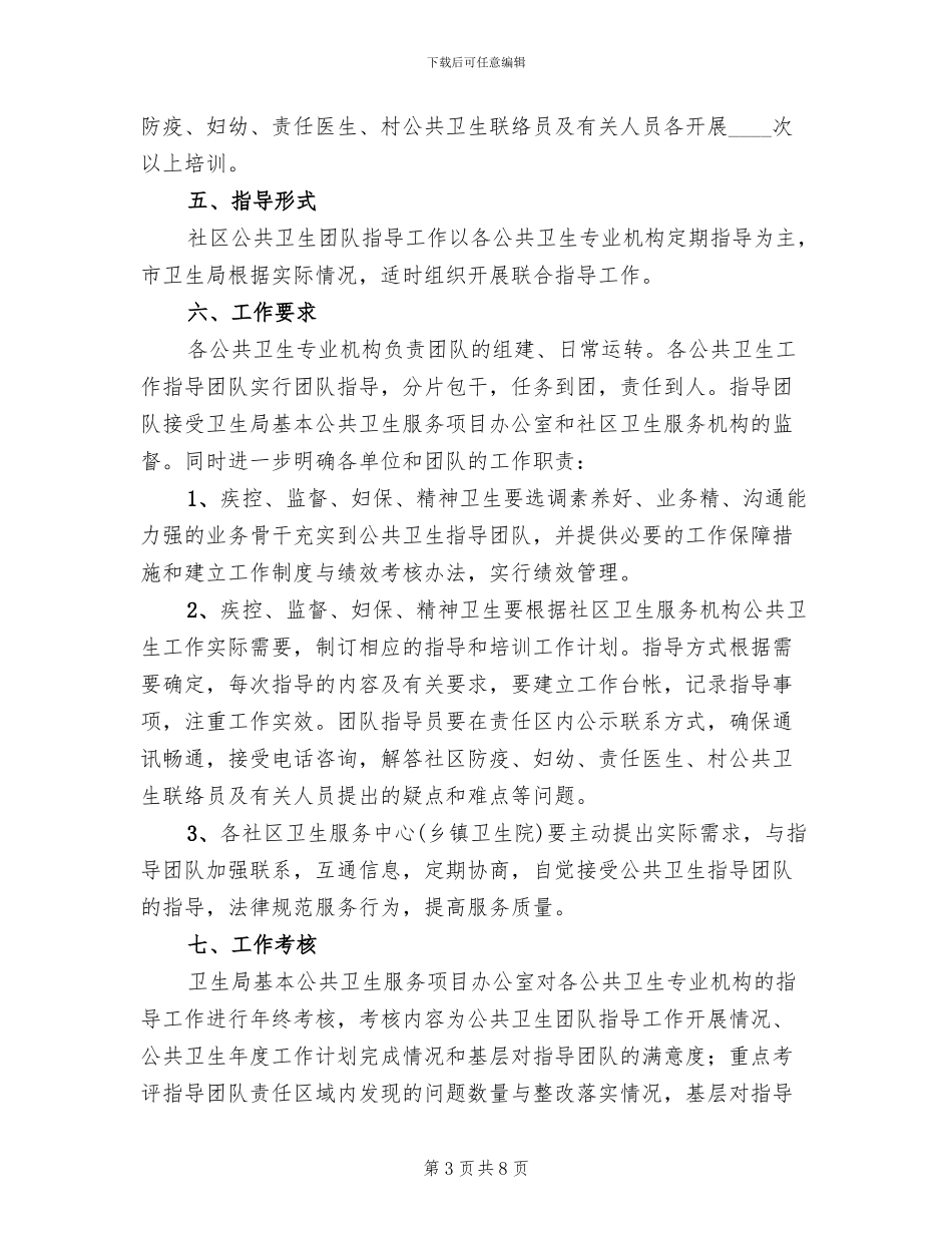 公共卫生服务指导工作方案_第3页