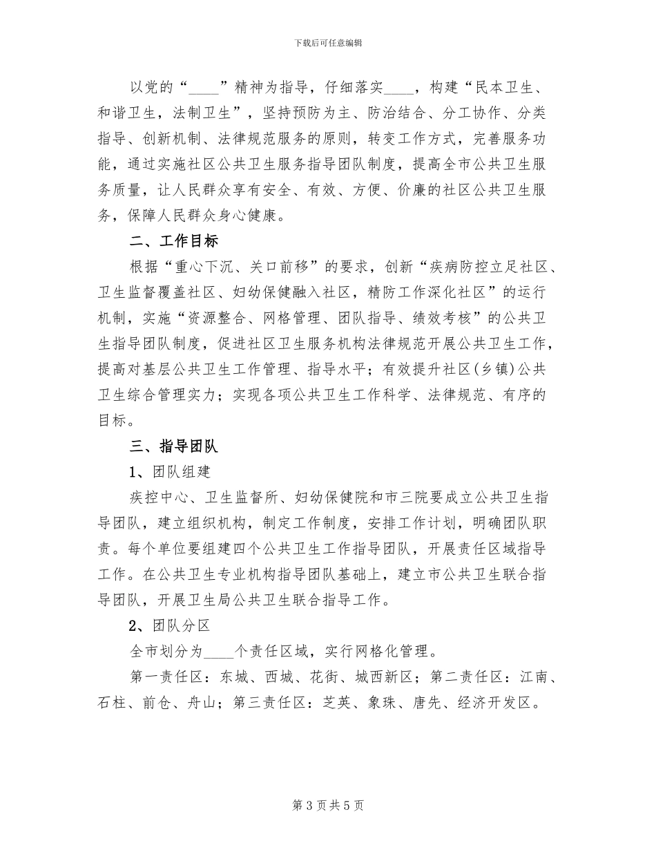 公共卫生服务督导工作方案(2篇)_第3页