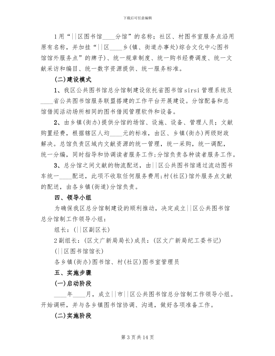 公共图书馆总分馆制建设实施方案范本_第3页