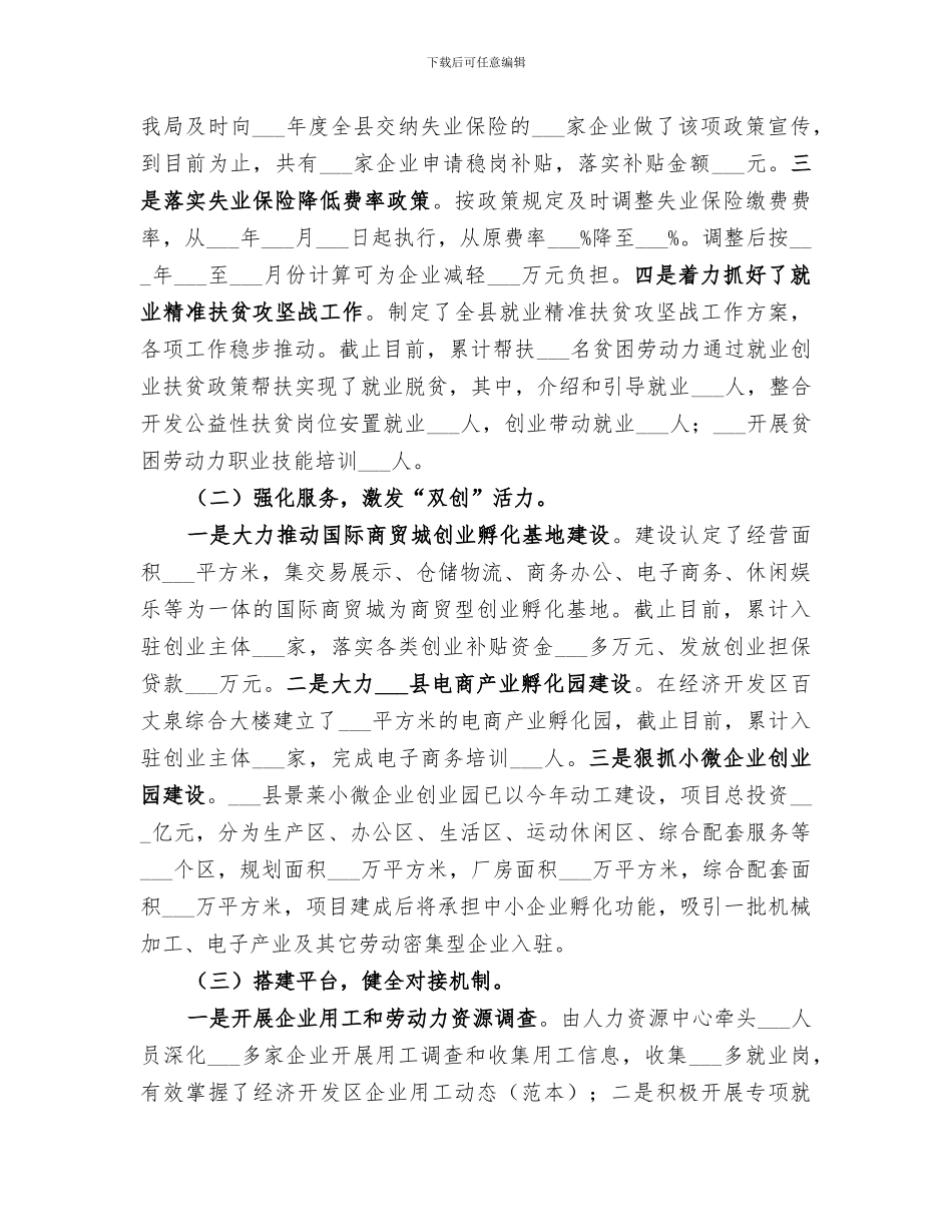 公共就业人才服务局2024年工作总结_第2页