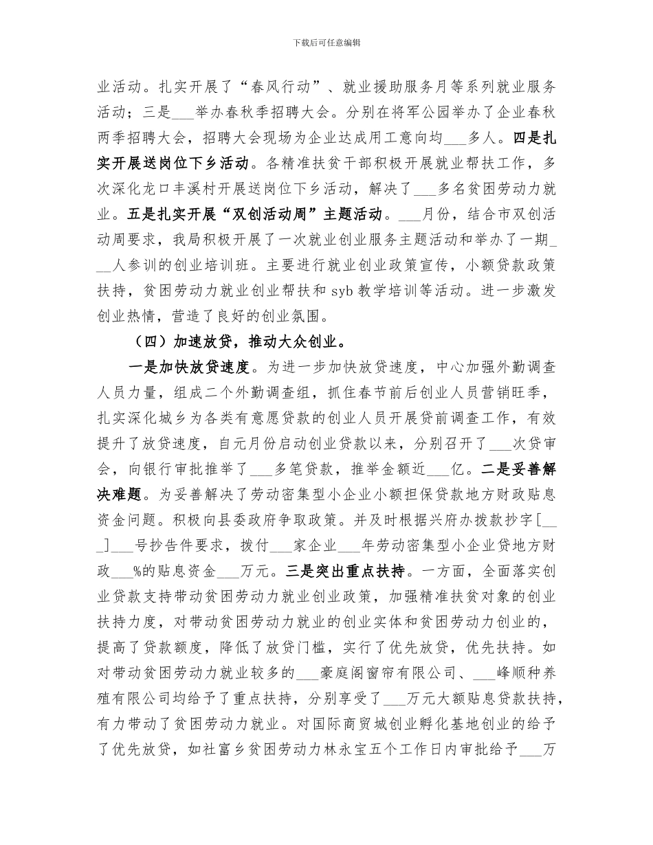 公共就业人才服务局2024年工作总结_第3页