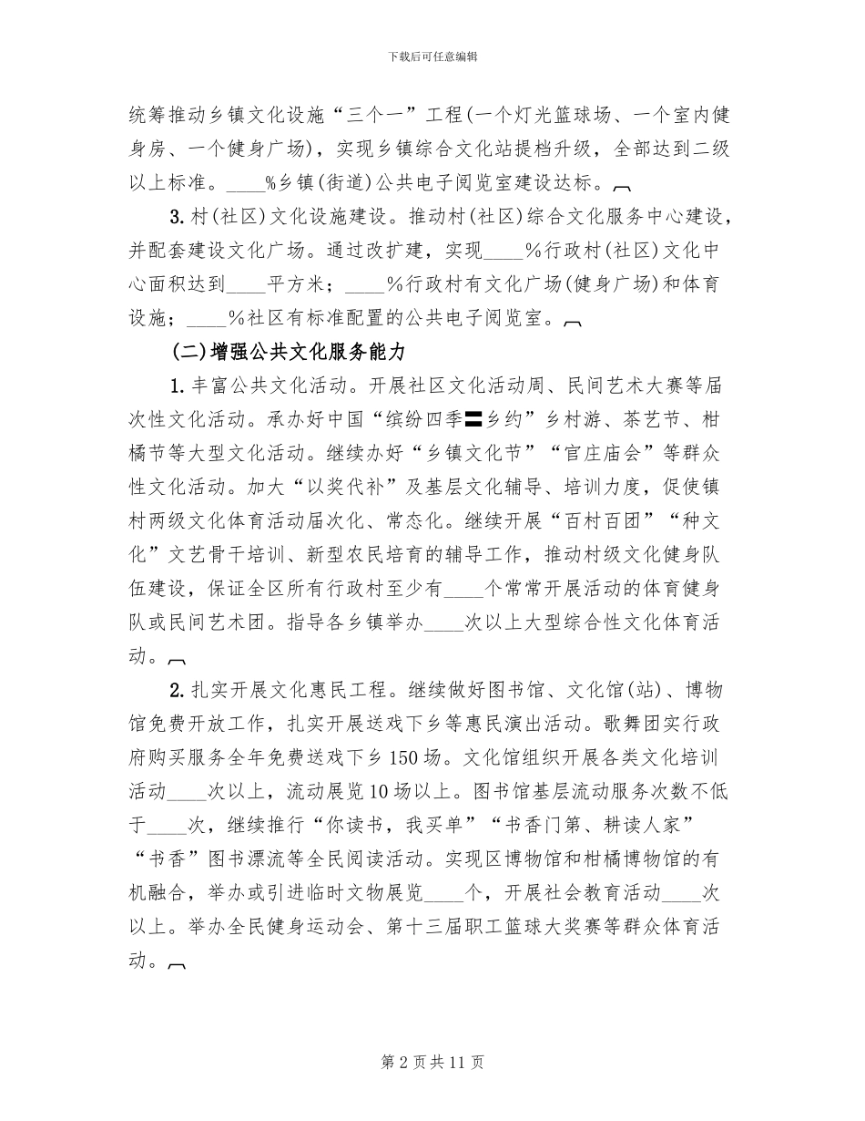 公共文化服务体系示范区实施方案范文_第2页