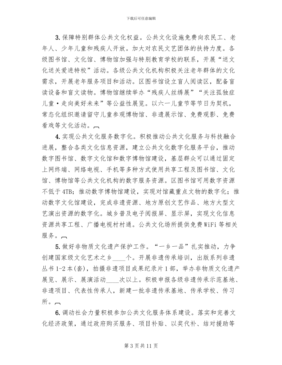 公共文化服务体系示范区实施方案范文_第3页