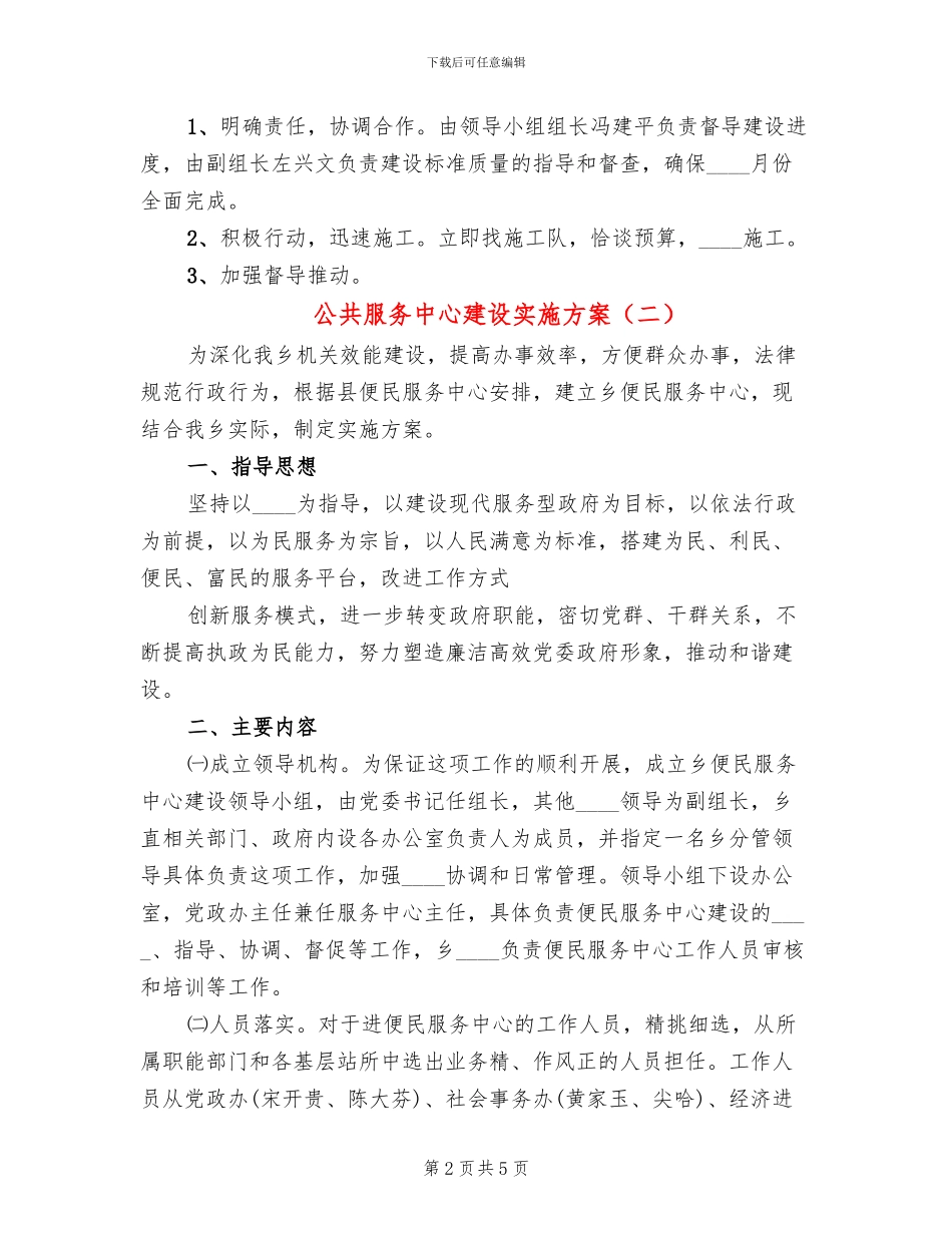 公共服务中心建设实施方案_第2页