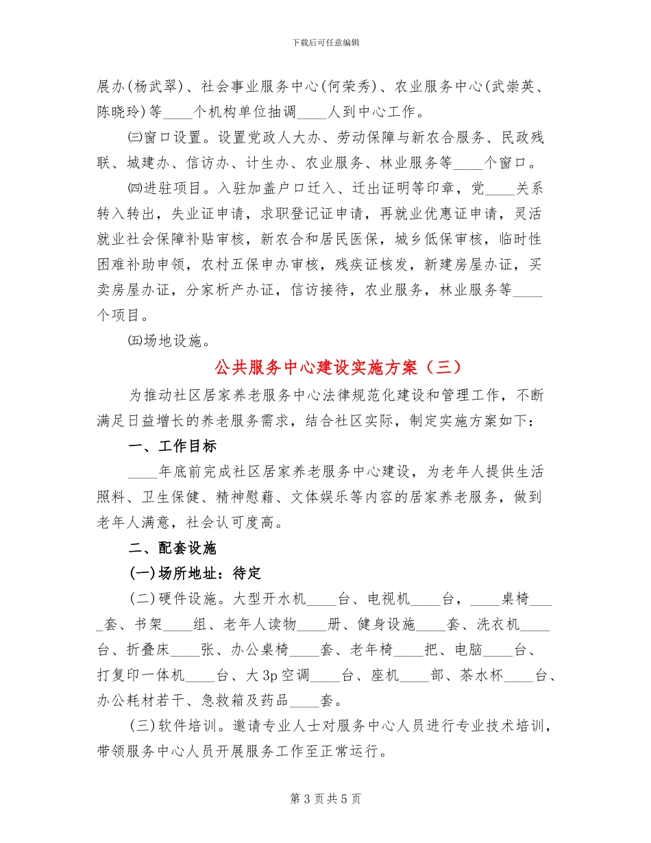公共服务中心建设实施方案_第3页